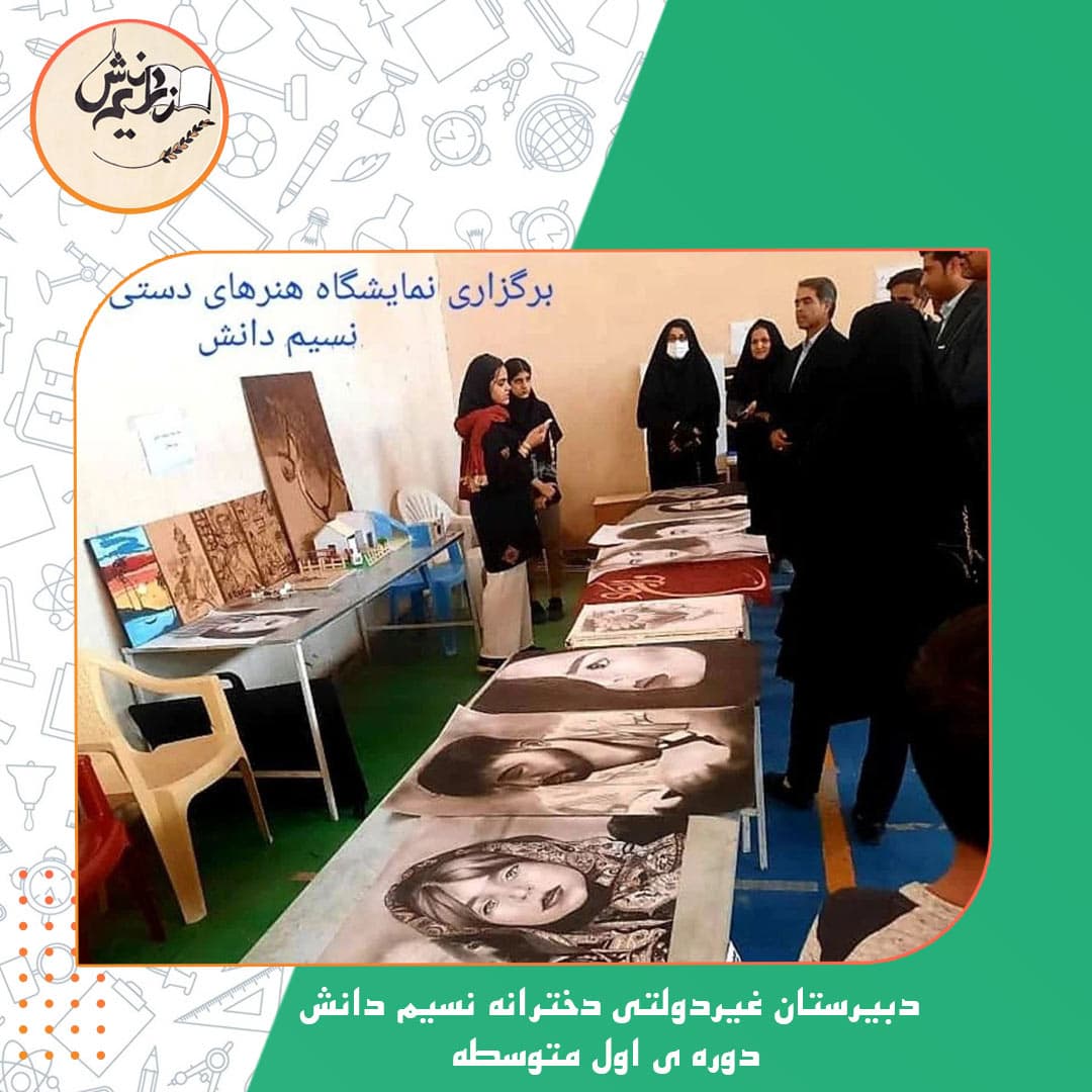 دبیرستان غیردولتی دخترانه نسیم دانش دوره ی اول متوسطه